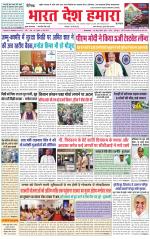 Bharat Desh Hamara (Haryana)