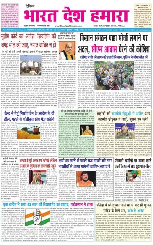 bharatdeshhamara punjab 18-02-2022