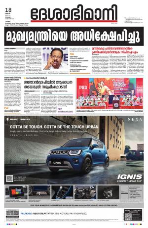 palakkad 18th may 2022