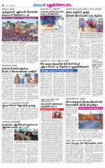Pudukkottai-Trichy Supplement