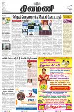 Dinamani - Thanjavur