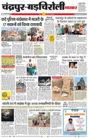 चंद्रपुर