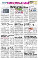 Coimbatore Supplement