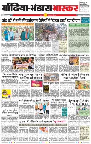 गोंदिया