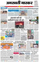 अमरावती 