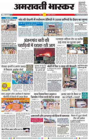 अमरावती