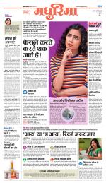 शहडोल मधुरिमा