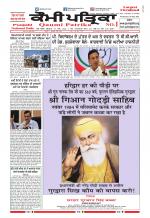 Qaumi Patrika (Punjabi)