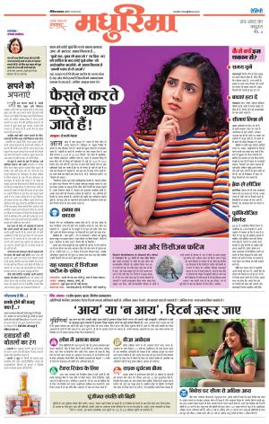 टीकमगढ़ मधुरिमा