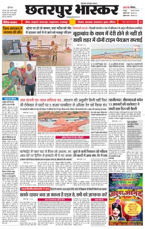 छतरपुर भास्कर