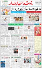 The Daily Hindsamachar Jalandhar