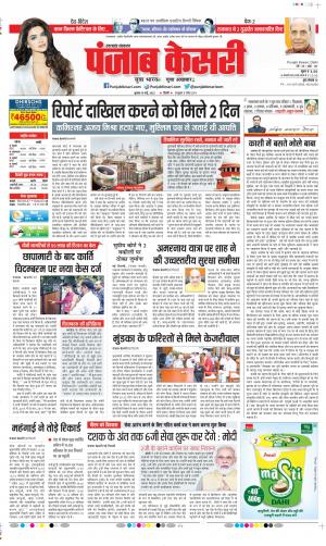 Date 18-05-2022 Punjab Kesari Uttrakhand Main
