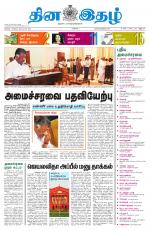 Dinaethal - Tamilnadu