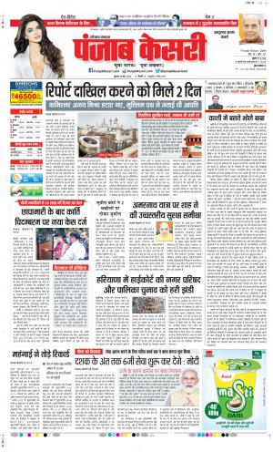 Date 18-05-2022 Punjab Kesari Panipat