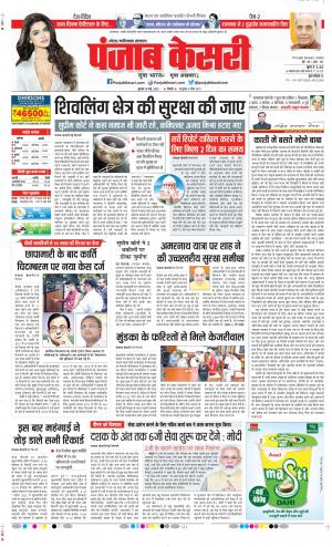 Date 18-05-2022 Punjab Kesari Noida