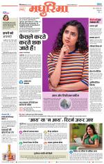 सतना मधुरिमा