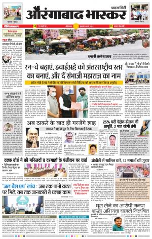 औरंगाबाद भास्कर