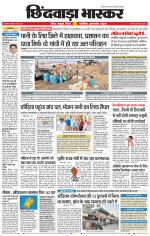 छिंदवाड़ा भास्कर 