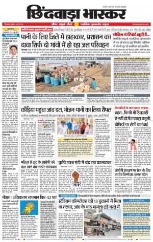 छिंदवाड़ा