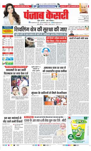 Date 18-05-2022 Punjab Kesari DELHI MAIN