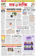 Navshakti Epaper