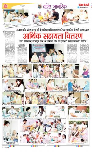 Date 18-05-2022 Punjab Kesari Varishth Nagrik Kesari