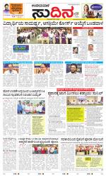 Sudina(Belthangadi - Bantwal)