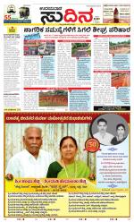 Sudina(Udupi)