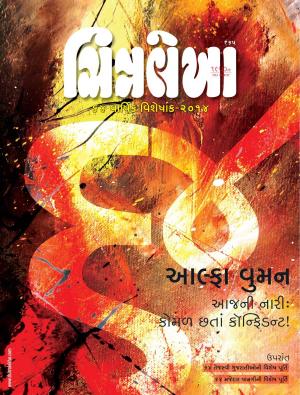 Chitralekha Gujarati Anniversary Magazine