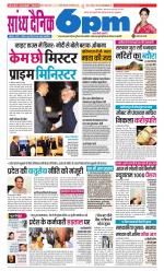Sandhya Dainik 6pm