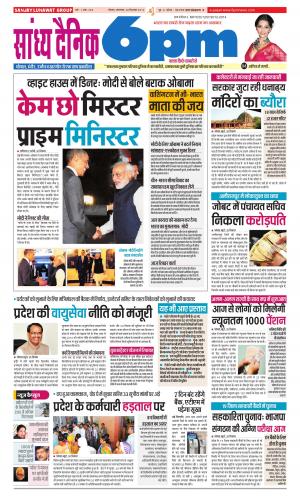 Sandhya Dainik 6PM