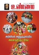 உண்மை-Unmai