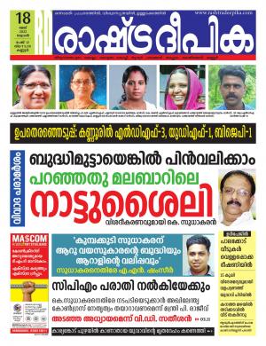 kannur 18-05-2022