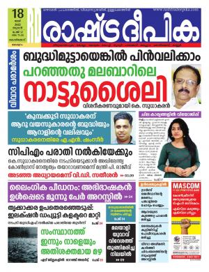 kozhikode 18-05-2022
