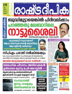 kottayam 18-05-2022