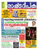 Rashtradeepika Kollam