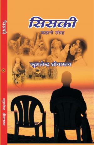 SISKI (सिसकी)