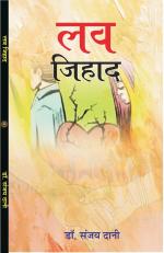 LOVE JEHAD लव जेहाद 