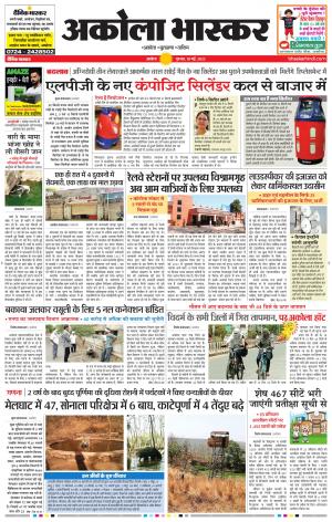 अकोला भास्कर