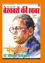 Bekhabaron Ki Khabar