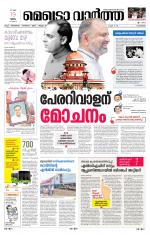 Metrovaartha - Kozhikode