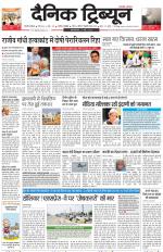 Dainik Tribune (Gurgaon Edition)