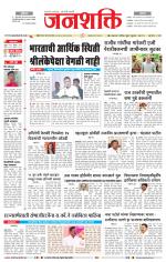 Jalgaon Janshakti