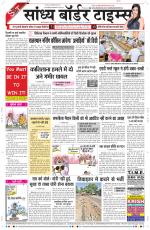 Sandhya Border Times, Sri Ganganagar