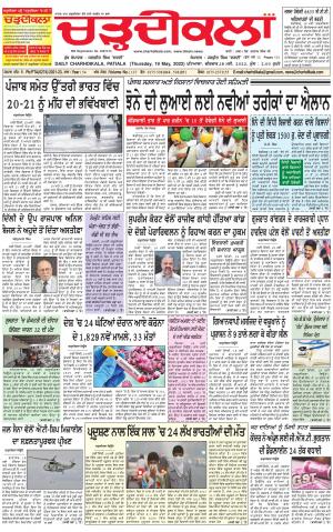 charhdikala punjab 19-05-2022