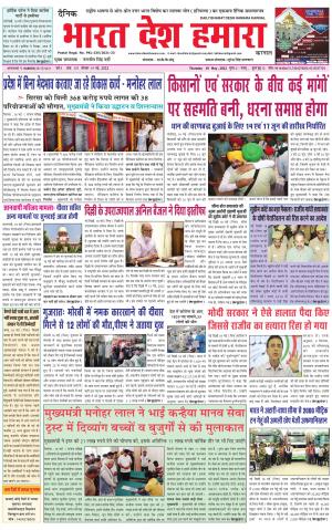 bharatdeshhamara haryana 19-05-2022