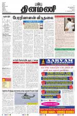 Dinamani - Virudhunagar