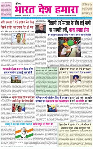bharatdeshhamara punjab 19-05-2022
