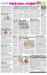 Erode-Coimbatore Supplement