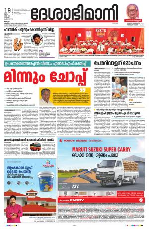 Alappuzha, 19th May 2022